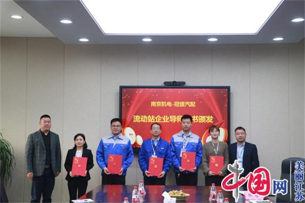 QYGTY.COM正式启动“南京机电-冠盛汽配教师企业实践流动站”进站计划